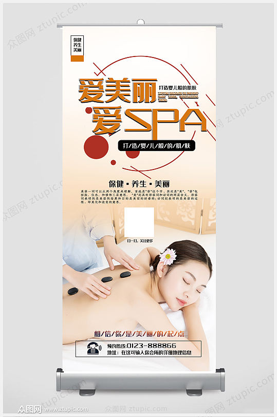 美容SPA展架设计