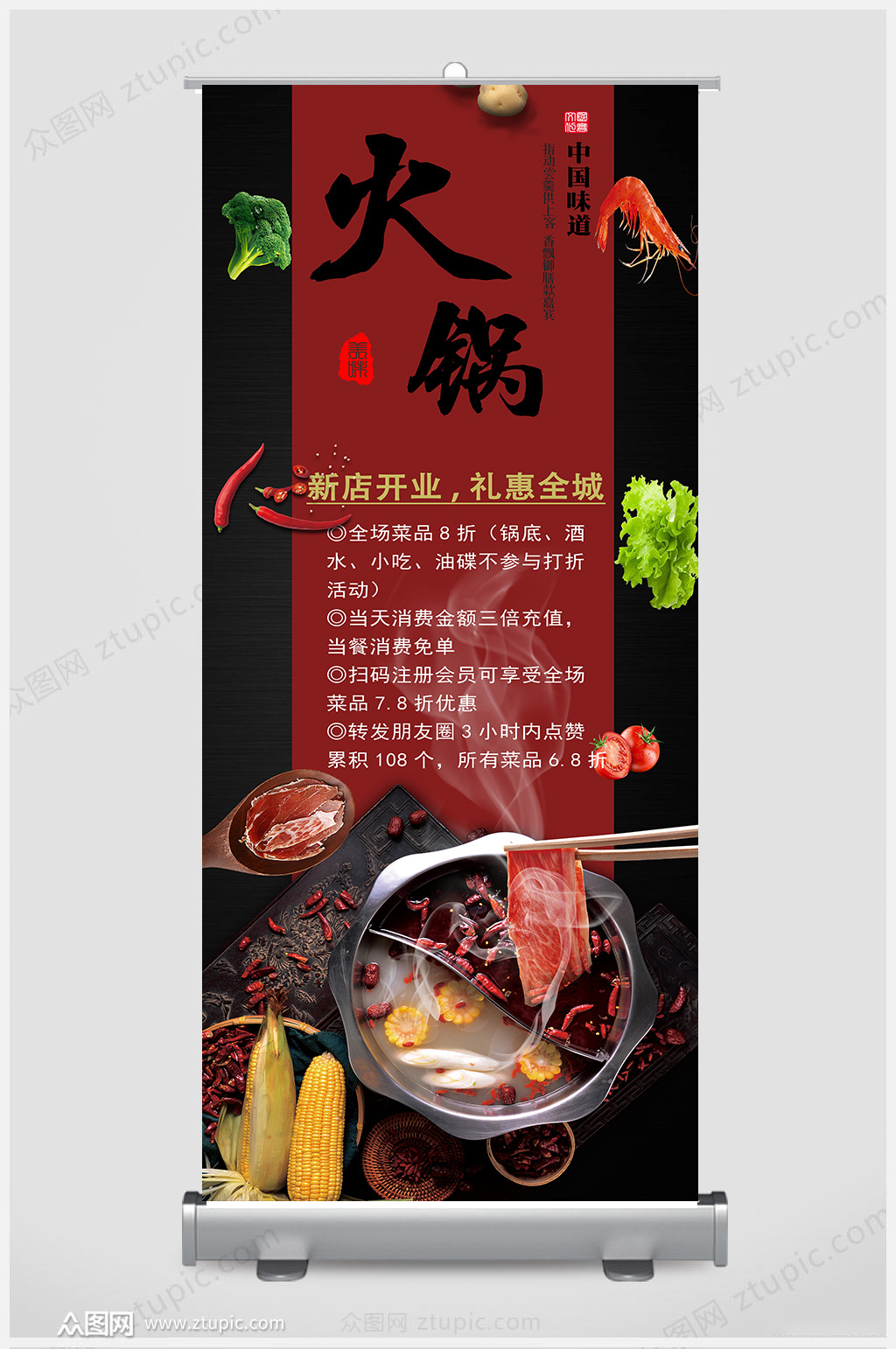 中国风火锅展架设计素材