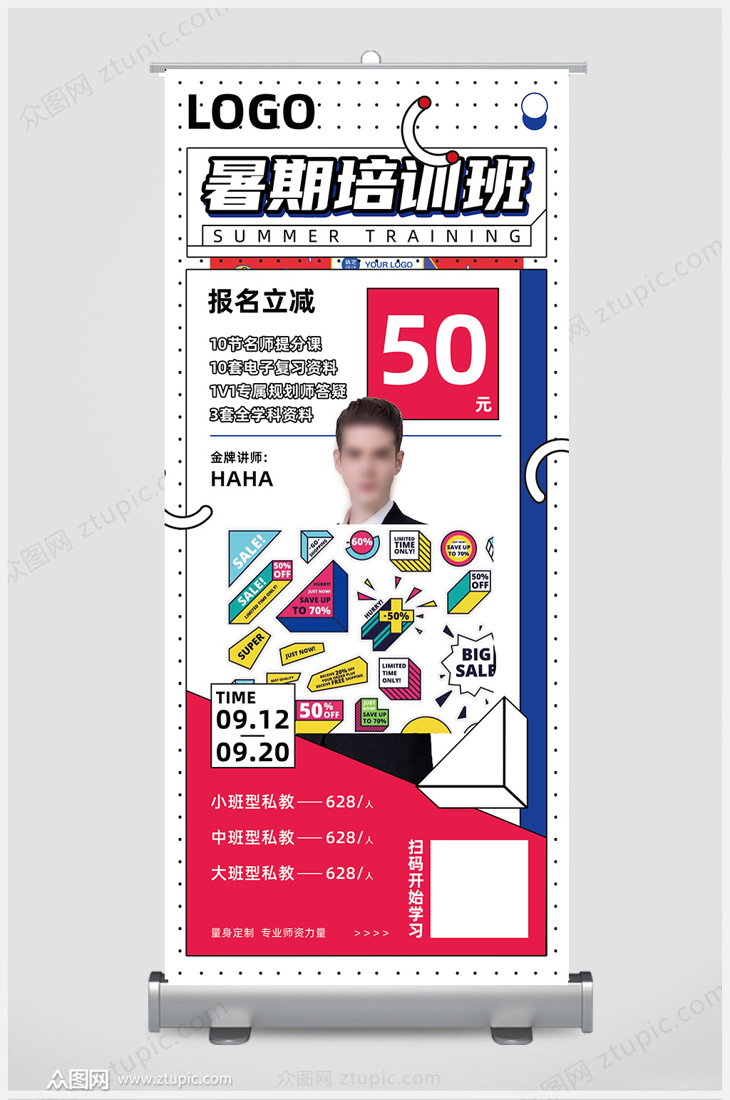 暑期培训班展架设计素材