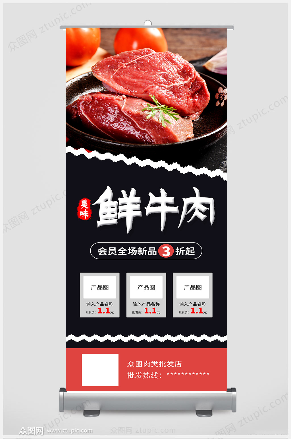 精品鲜牛肉展架易拉宝设计素材