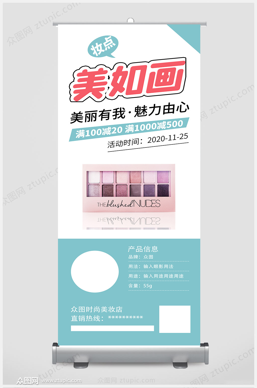 美如画美妆展架设计素材