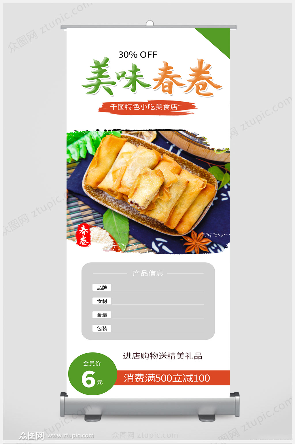 美食春卷展架设计素材