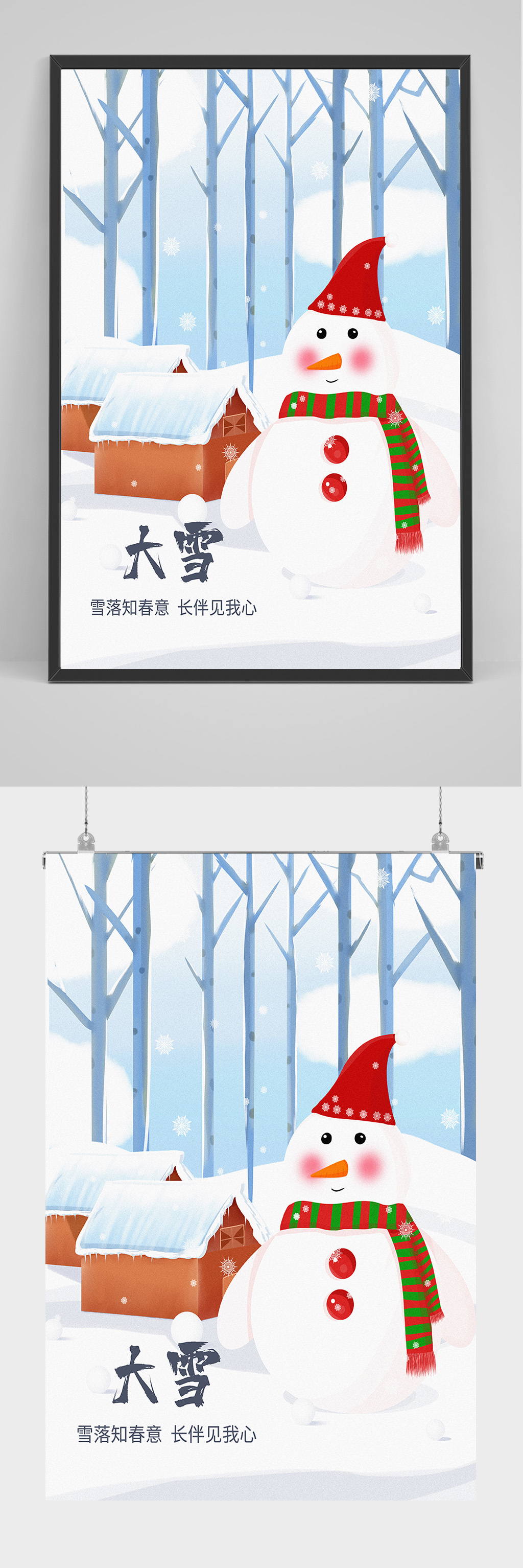 精品大雪手绘插画设计素材