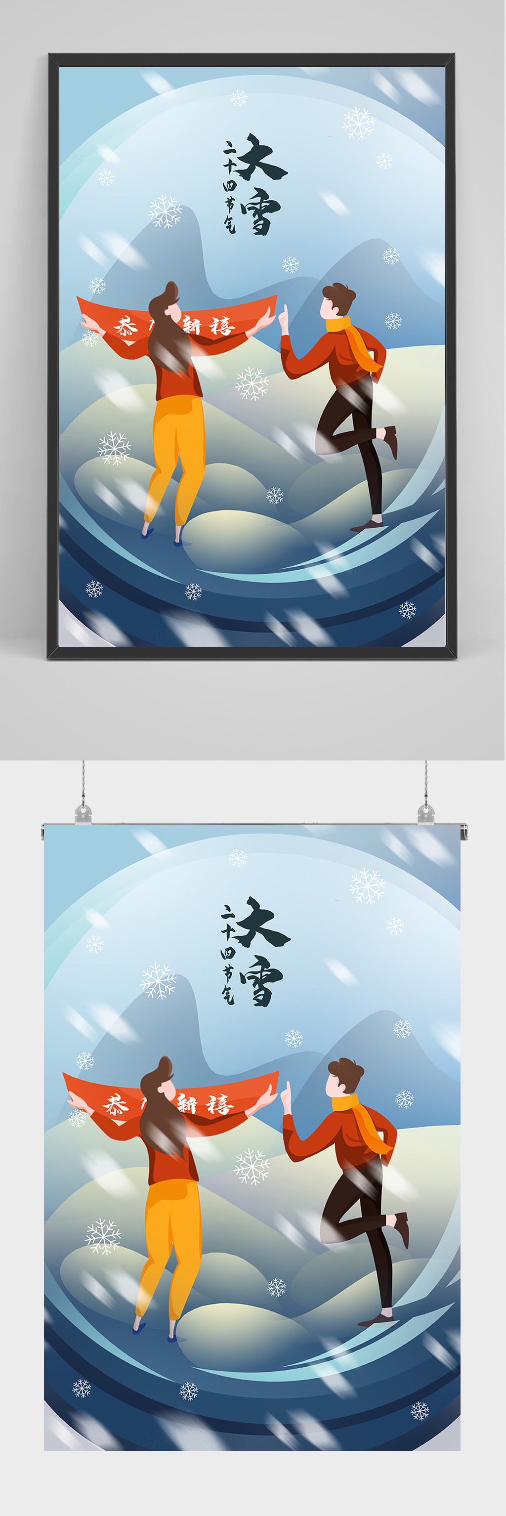 大雪二十四节气手绘插画设计素材