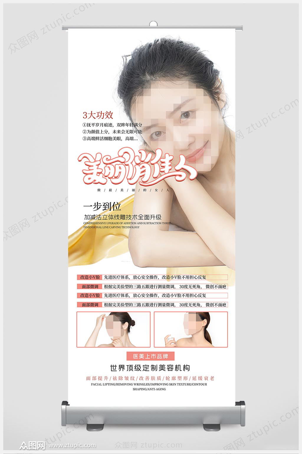 美丽俏佳人微整形展架素材