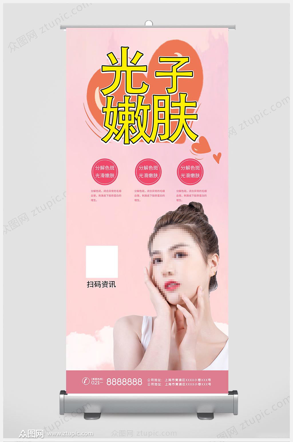 光子嫩肤微整形展架设计素材