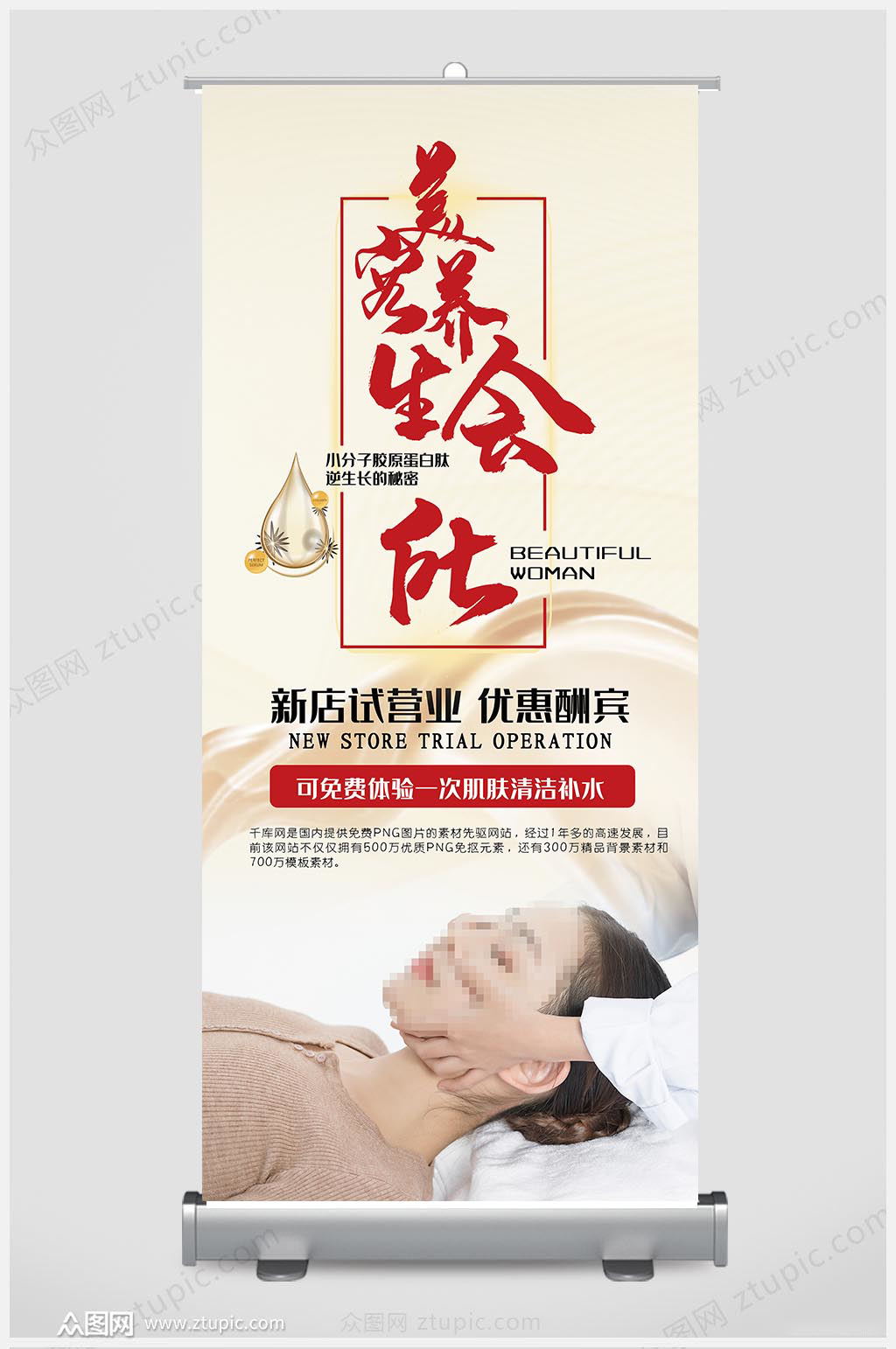美容养生会所展架设计素材