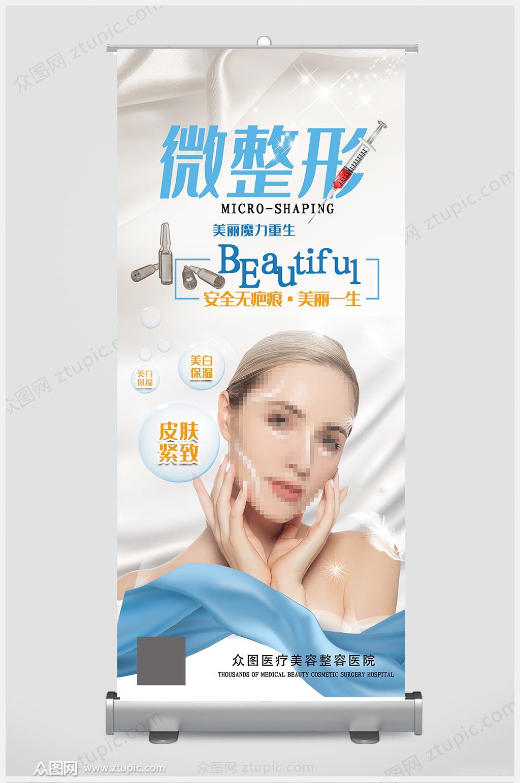 蓝色微整形展架设计素材