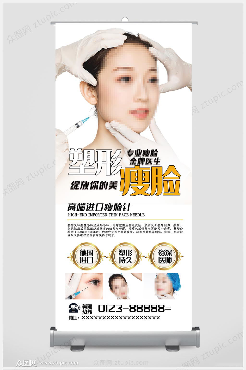 塑形瘦脸整形展架设计素材