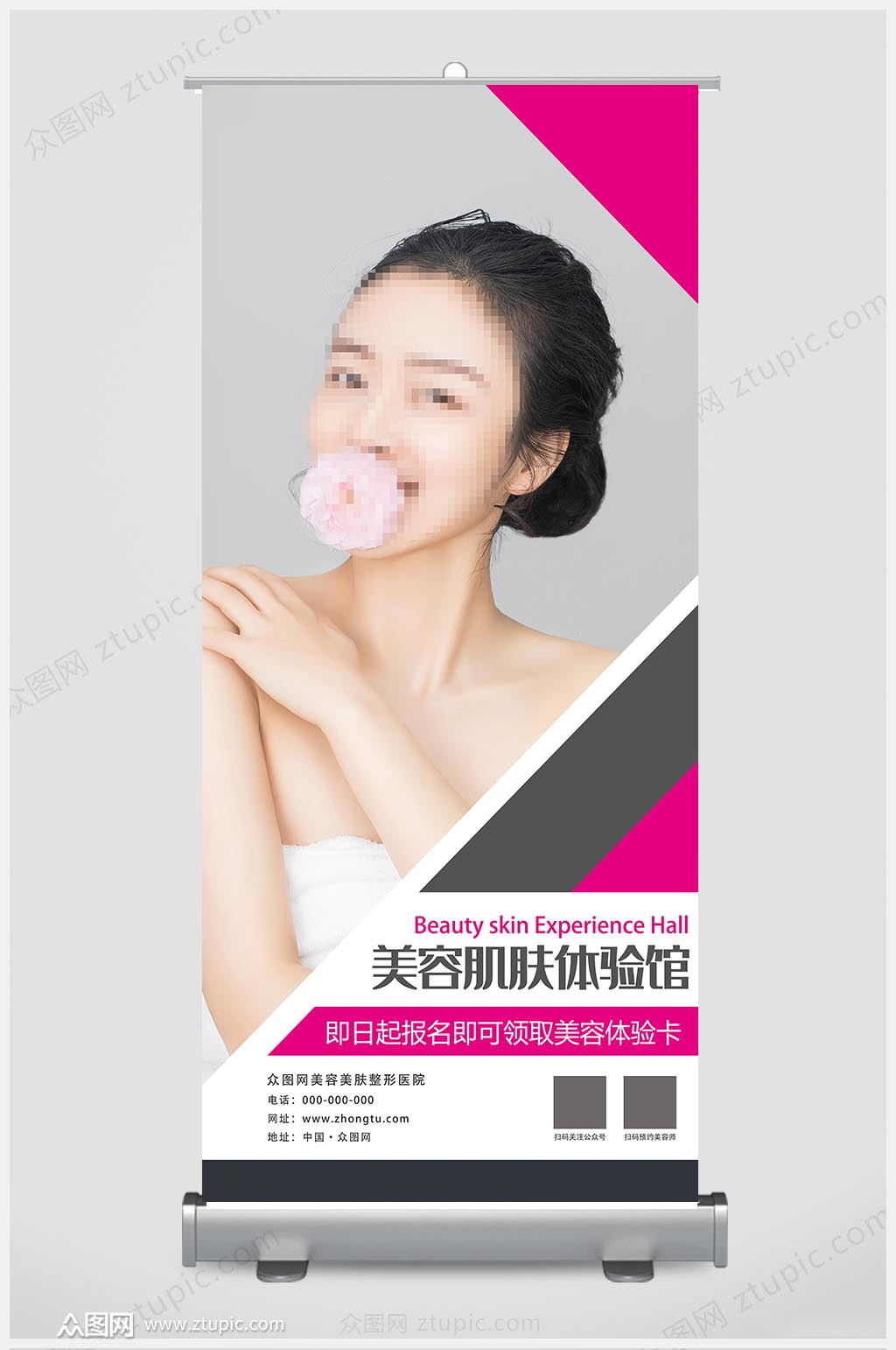 美容肌肤体验馆展架设计素材