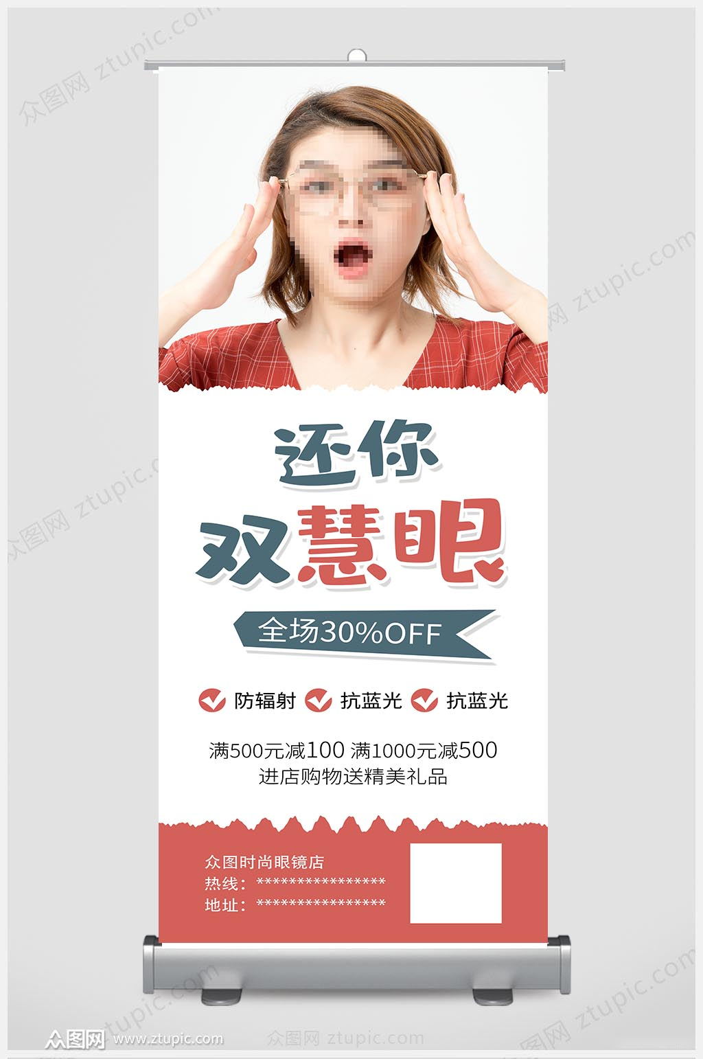精品预防近视展架设计素材