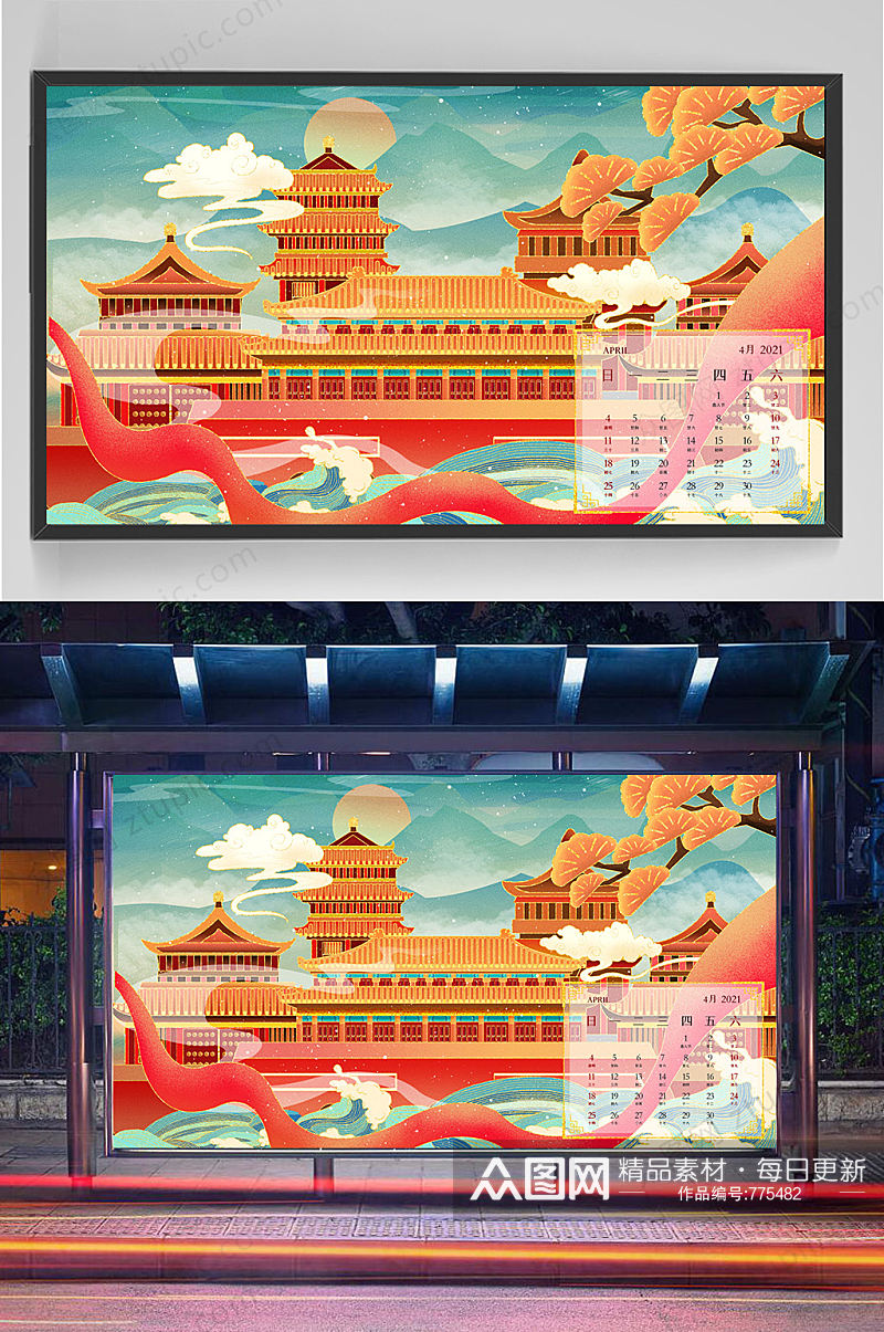 中国风宏伟建筑新年日历插画设计素材