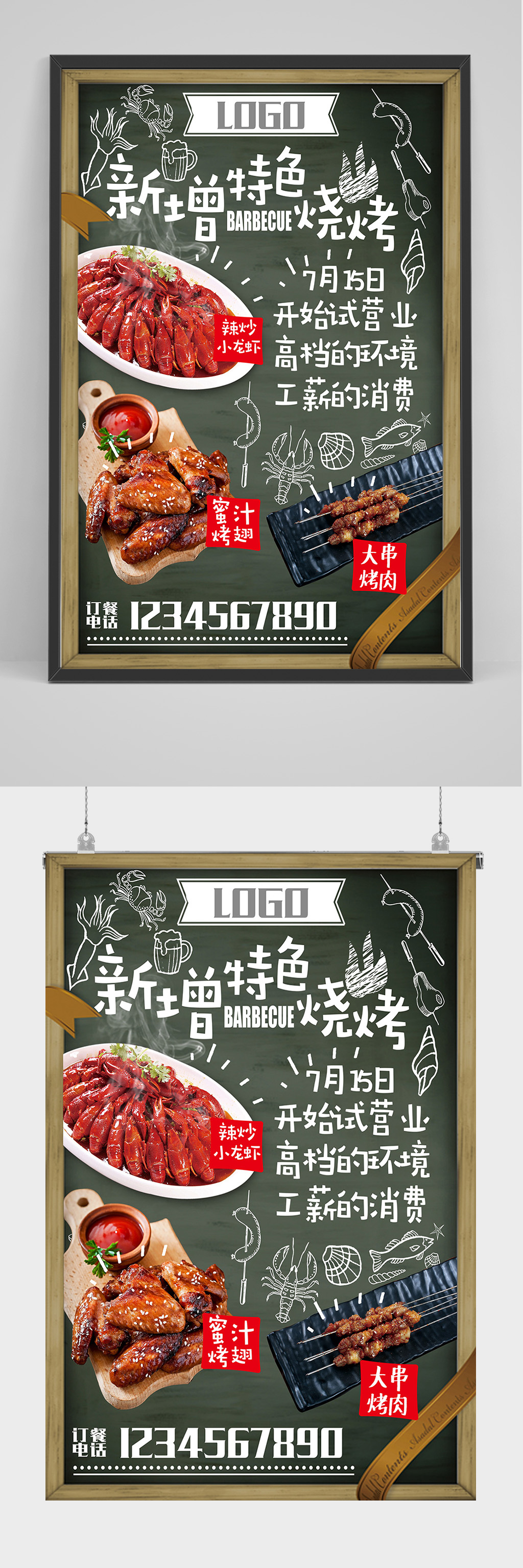 特色烧烤荧光板海报设计素材