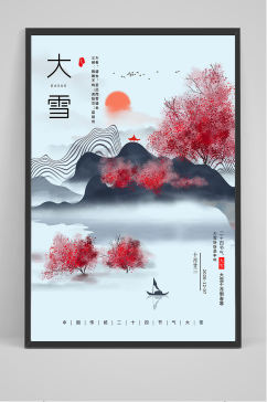 中国风唯美大雪节气海报设计