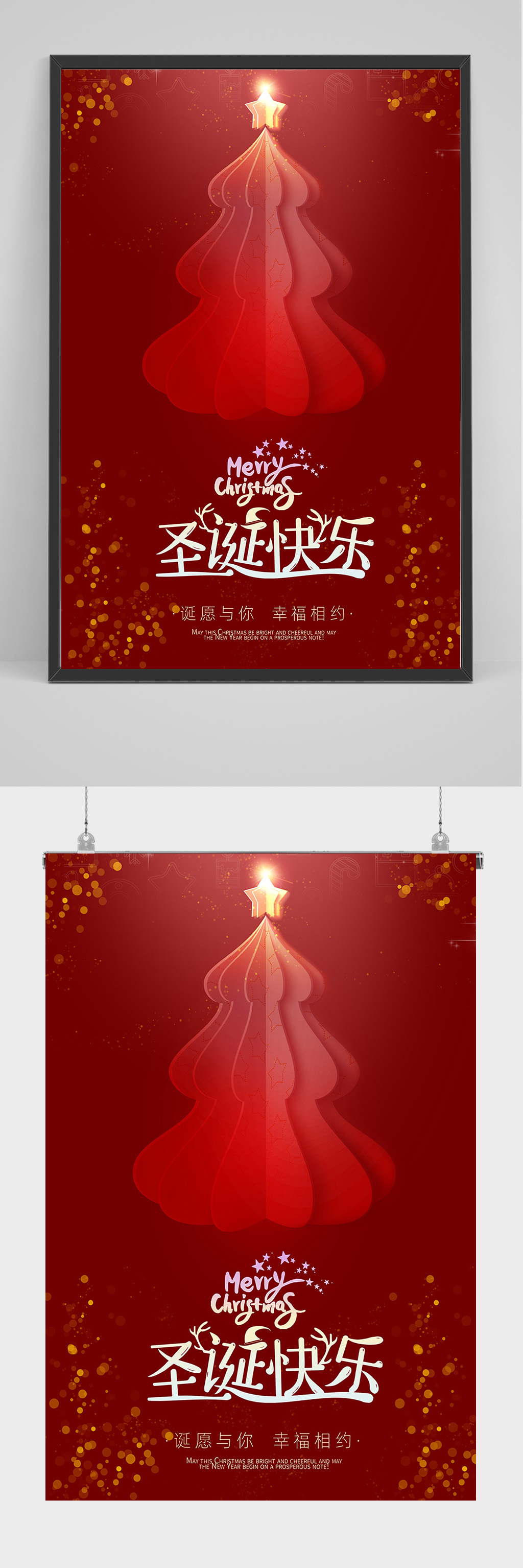 红色圣诞快乐海报设计素材