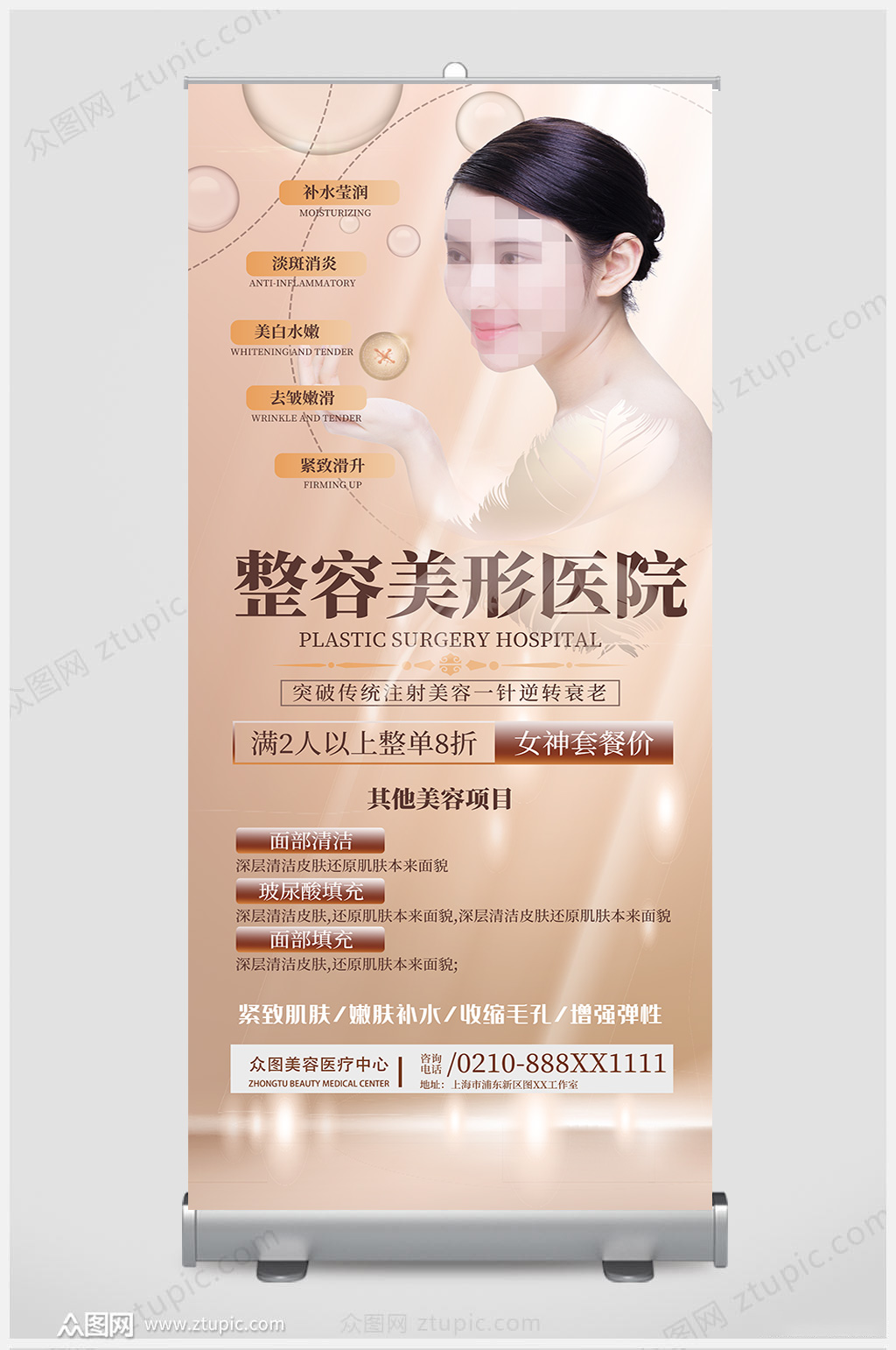 整形美容医院展架设计素材
