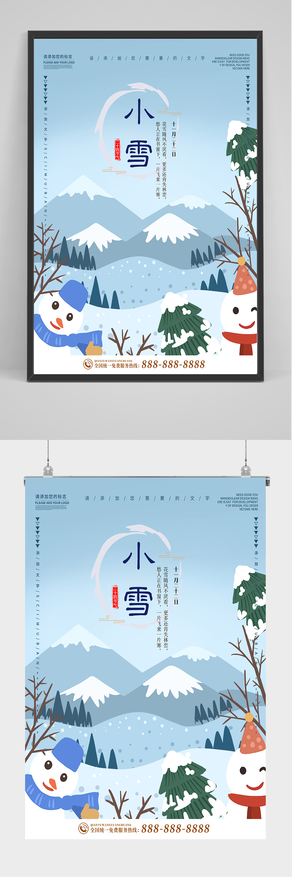 二十四节气小雪海报设计素材