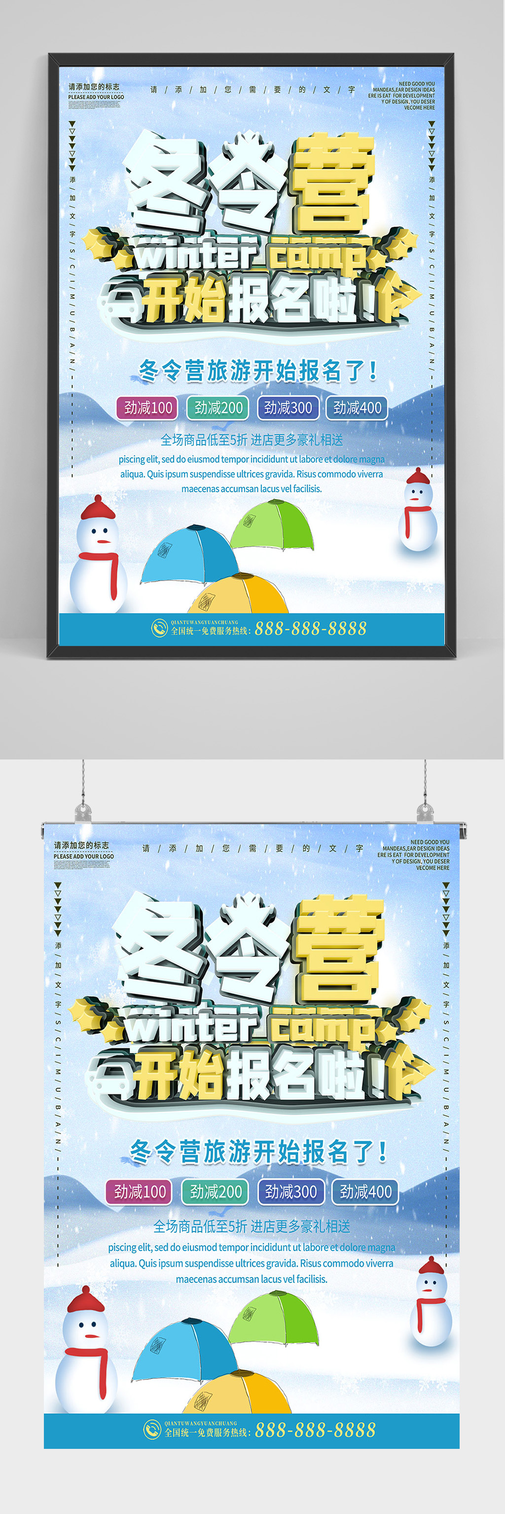 冬令营开始报名啦海报设计素材
