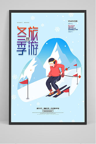 冬季旅游海报设计