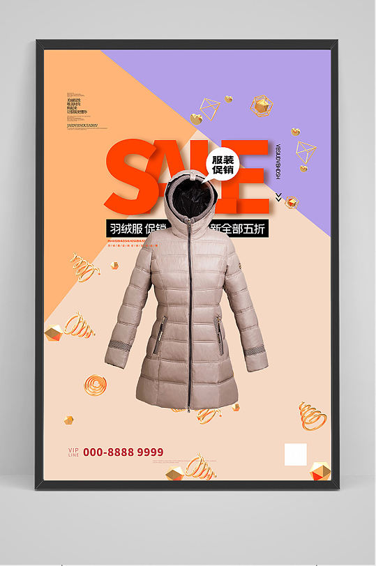精品羽绒服促销海报设计