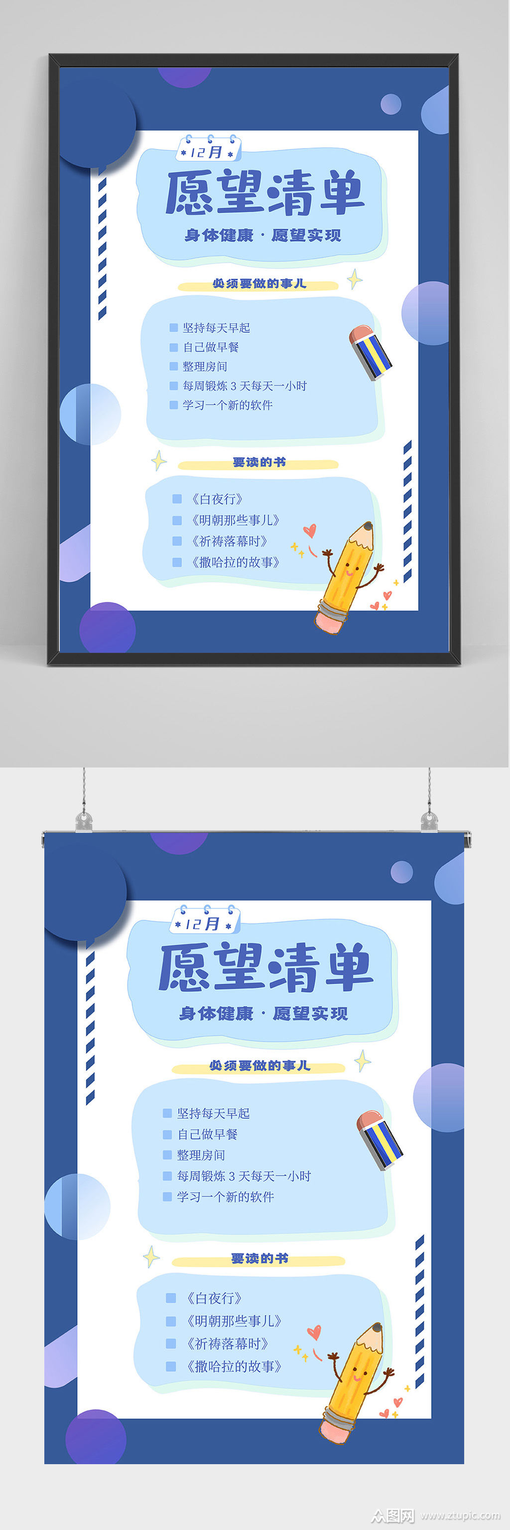 愿望清单海报设计模板下载-编号778676-众图网