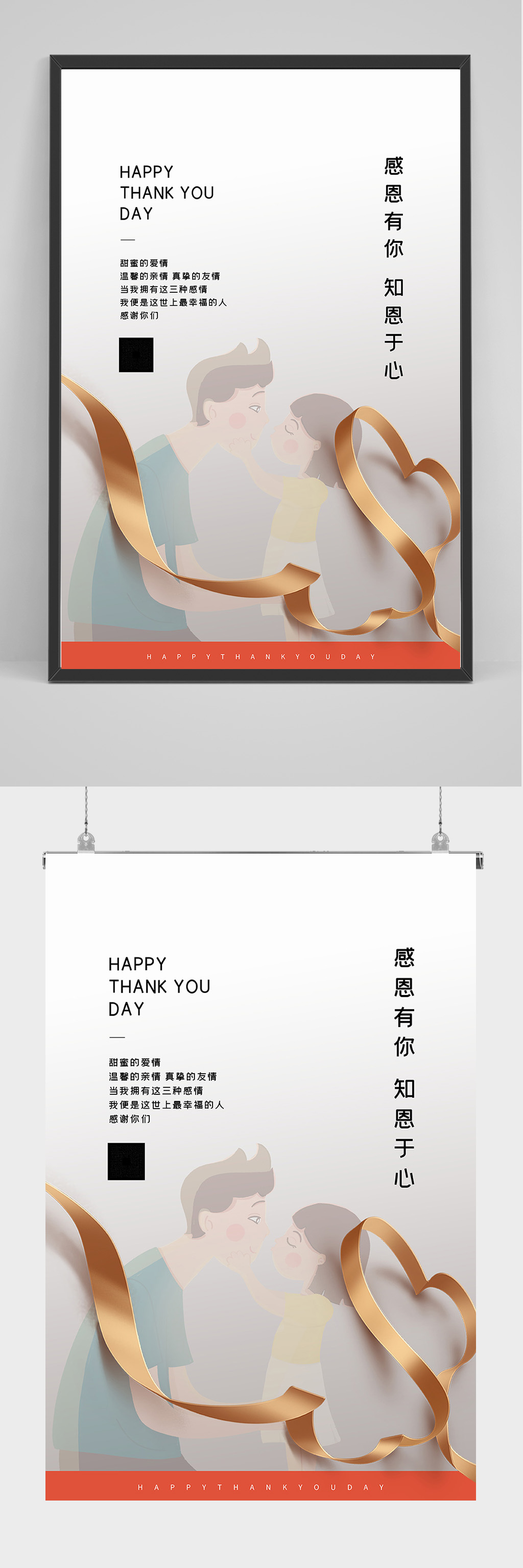 感恩有您感恩节海报设计模板下载-编号778699-众图网