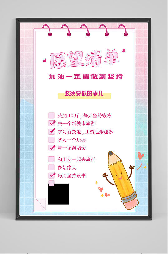 小清新愿望清单海报设计