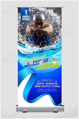 蓝色游泳健身展架设计