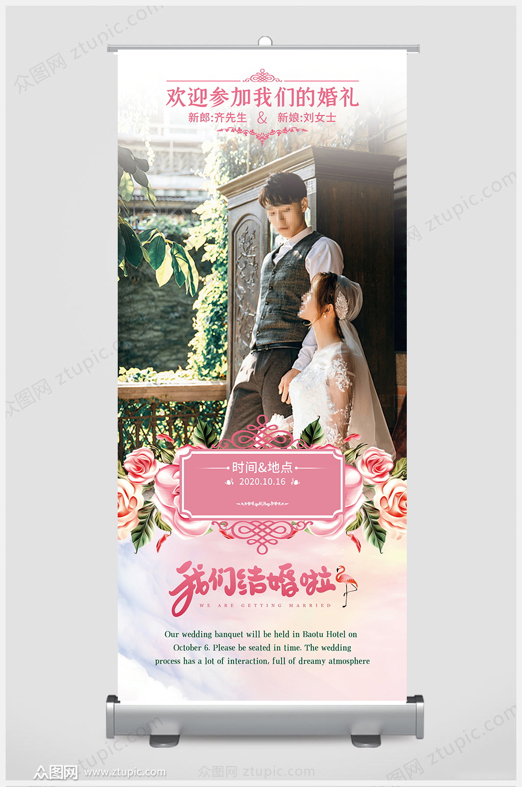 结婚婚礼展架设计素材