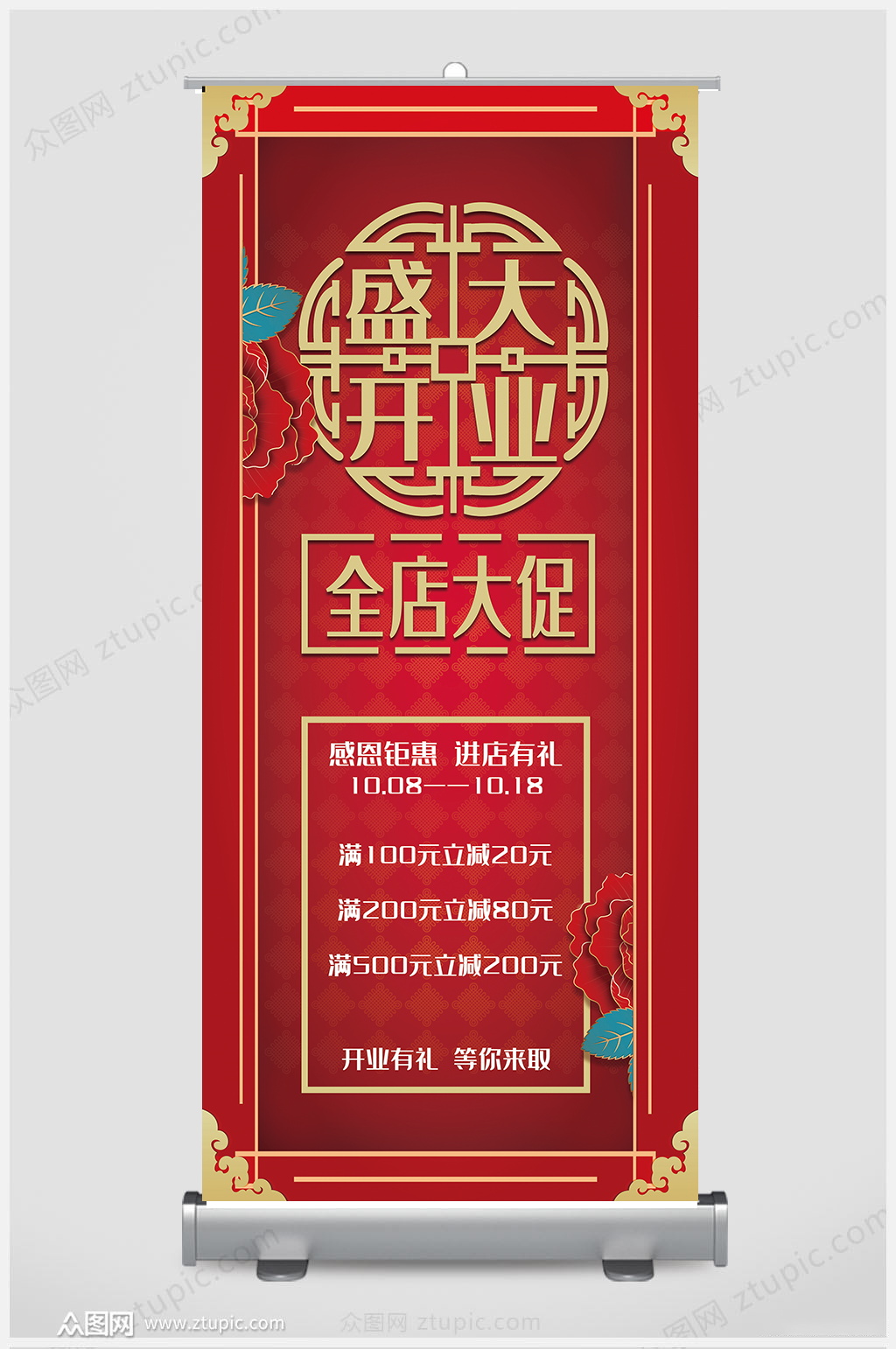 盛大开业展架设计素材