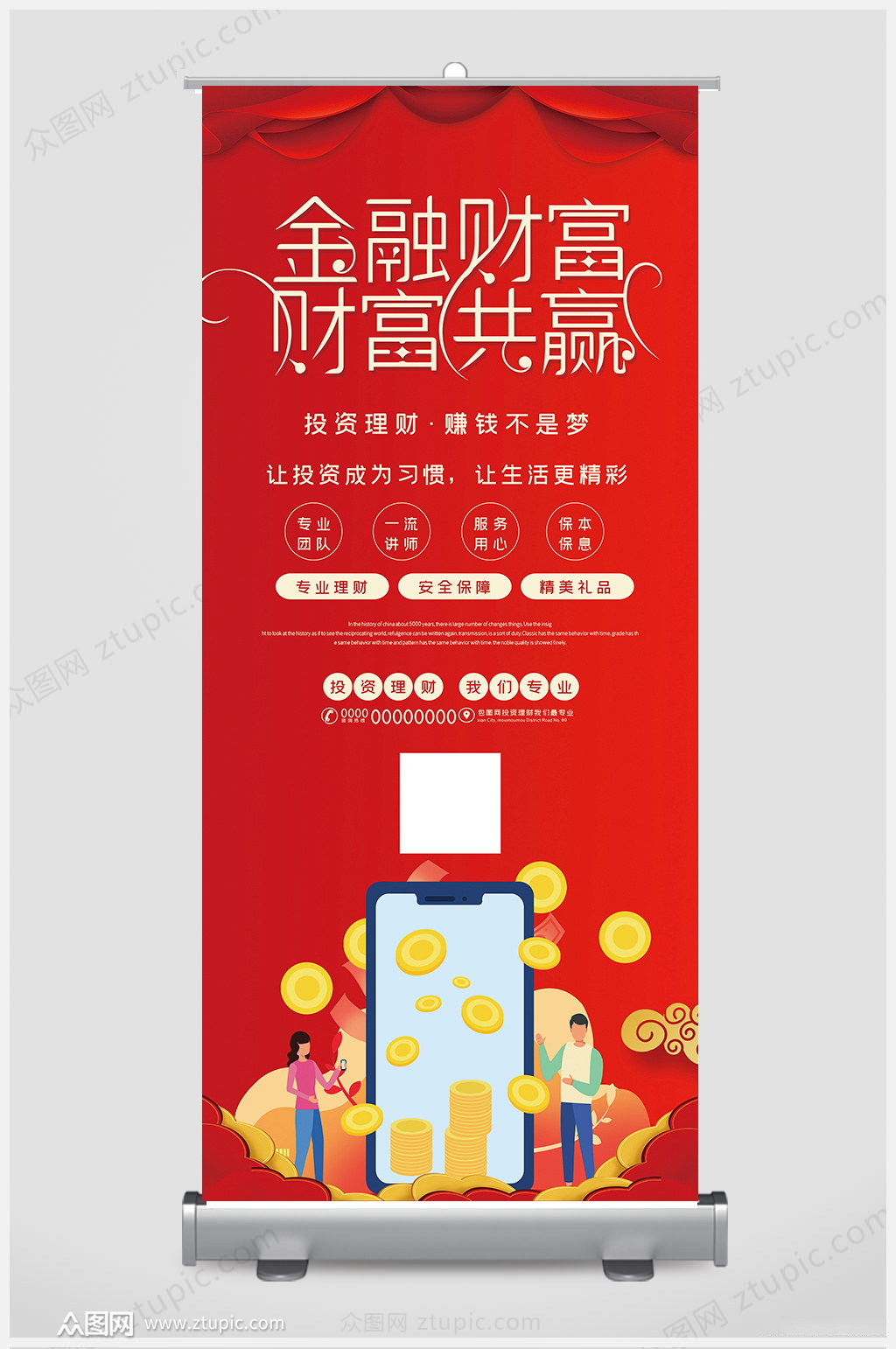 金融财富展架设计素材