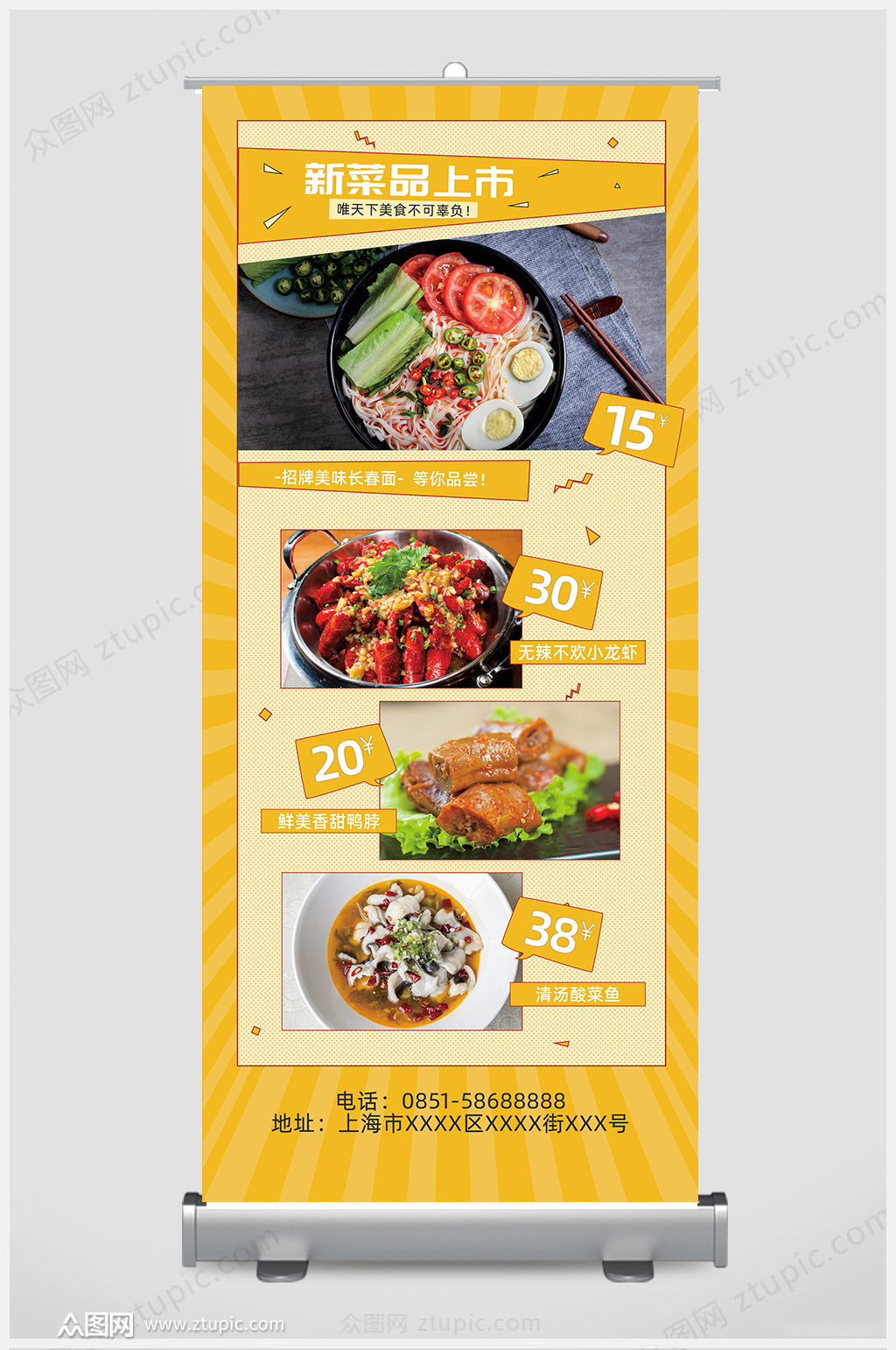 黄色菜品新品上市展架设计素材