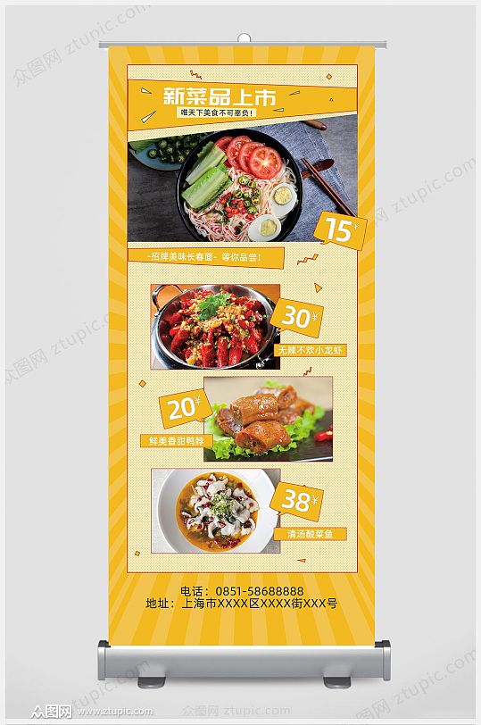 黄色菜品新品上市展架设计