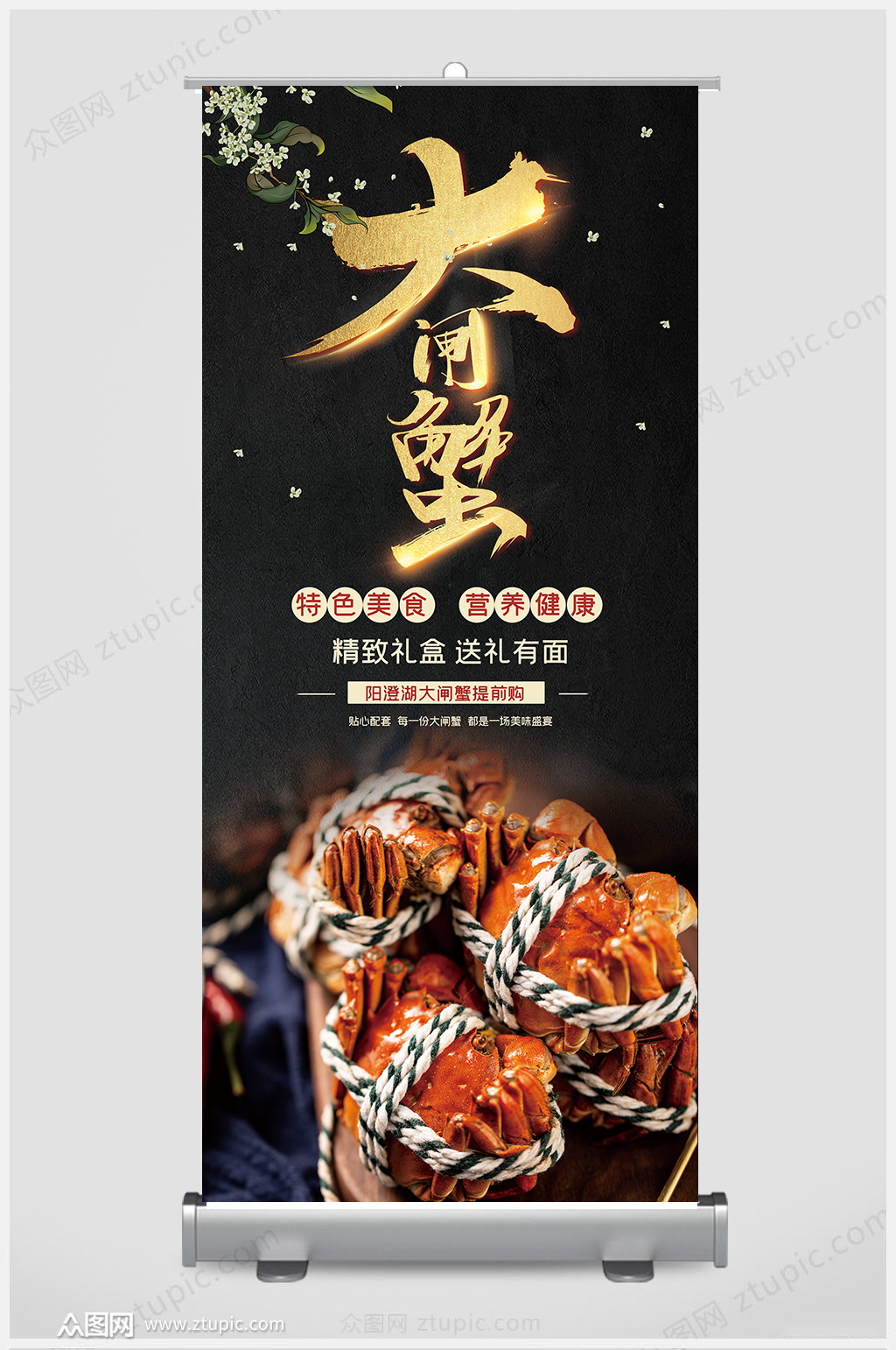 黑金大闸蟹展架设计素材