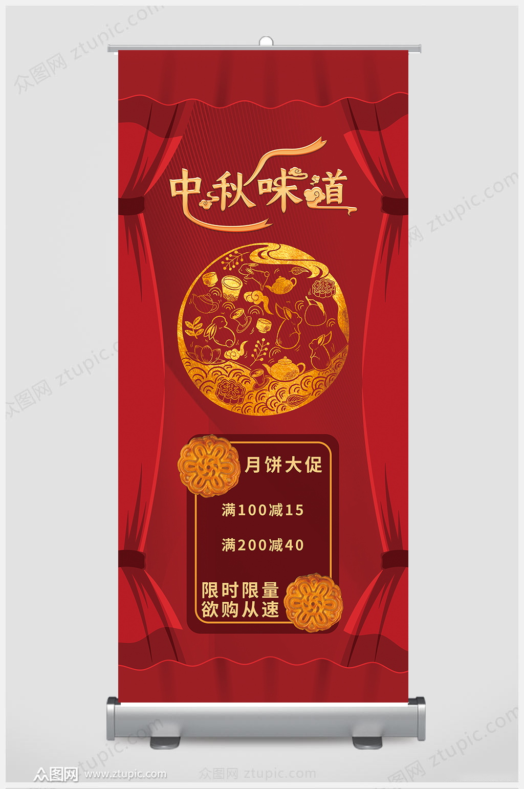 红色喜庆中秋味道展架设计素材