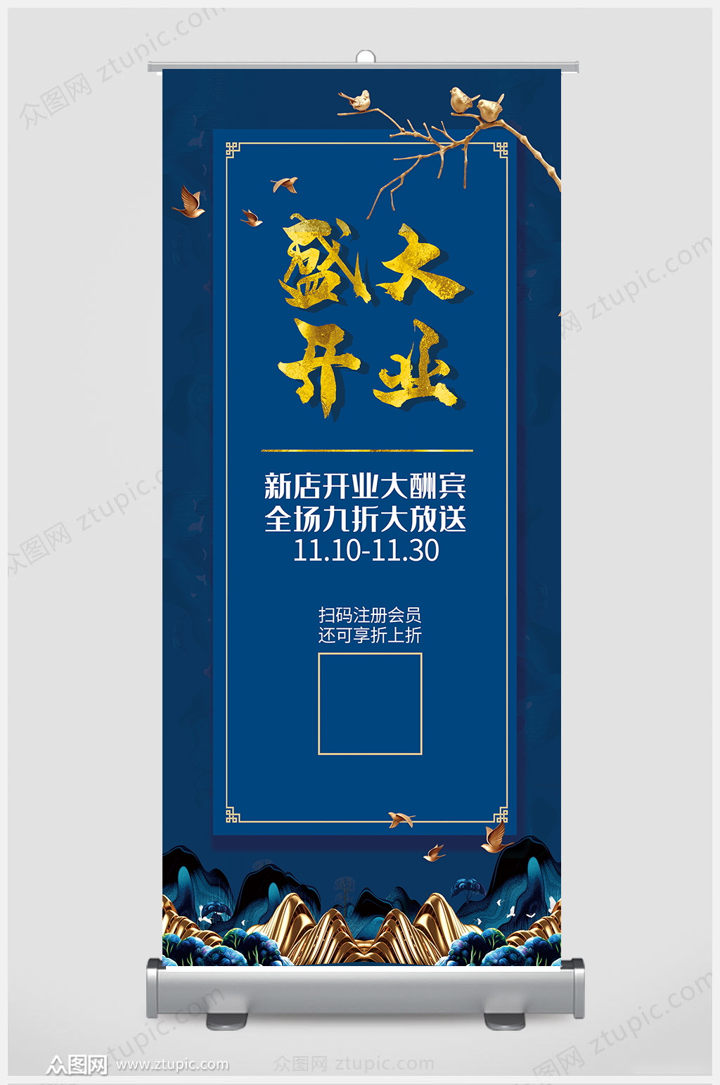 蓝色盛大开业展架设计素材