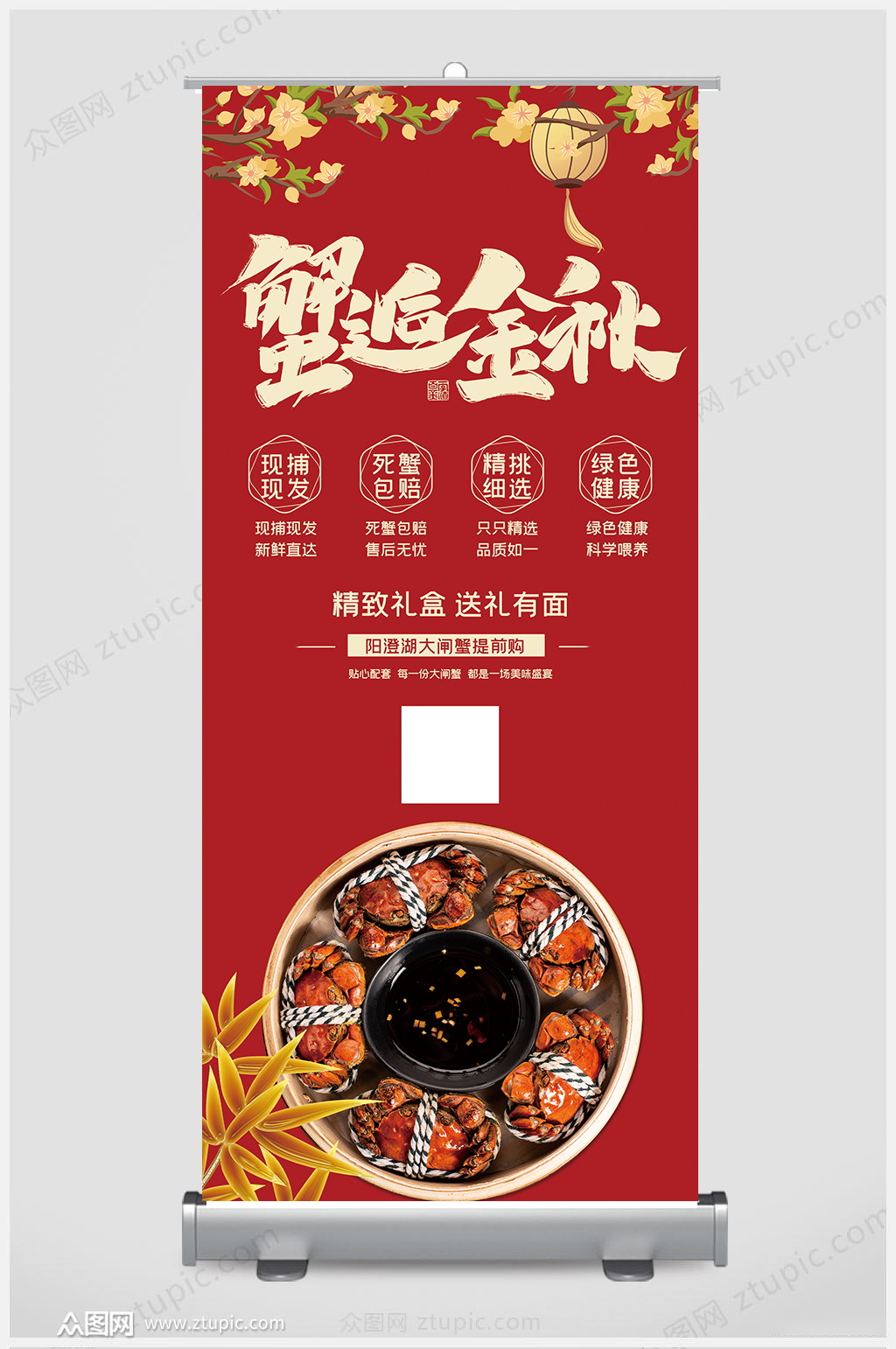 蟹逅金秋螃蟹展架设计素材