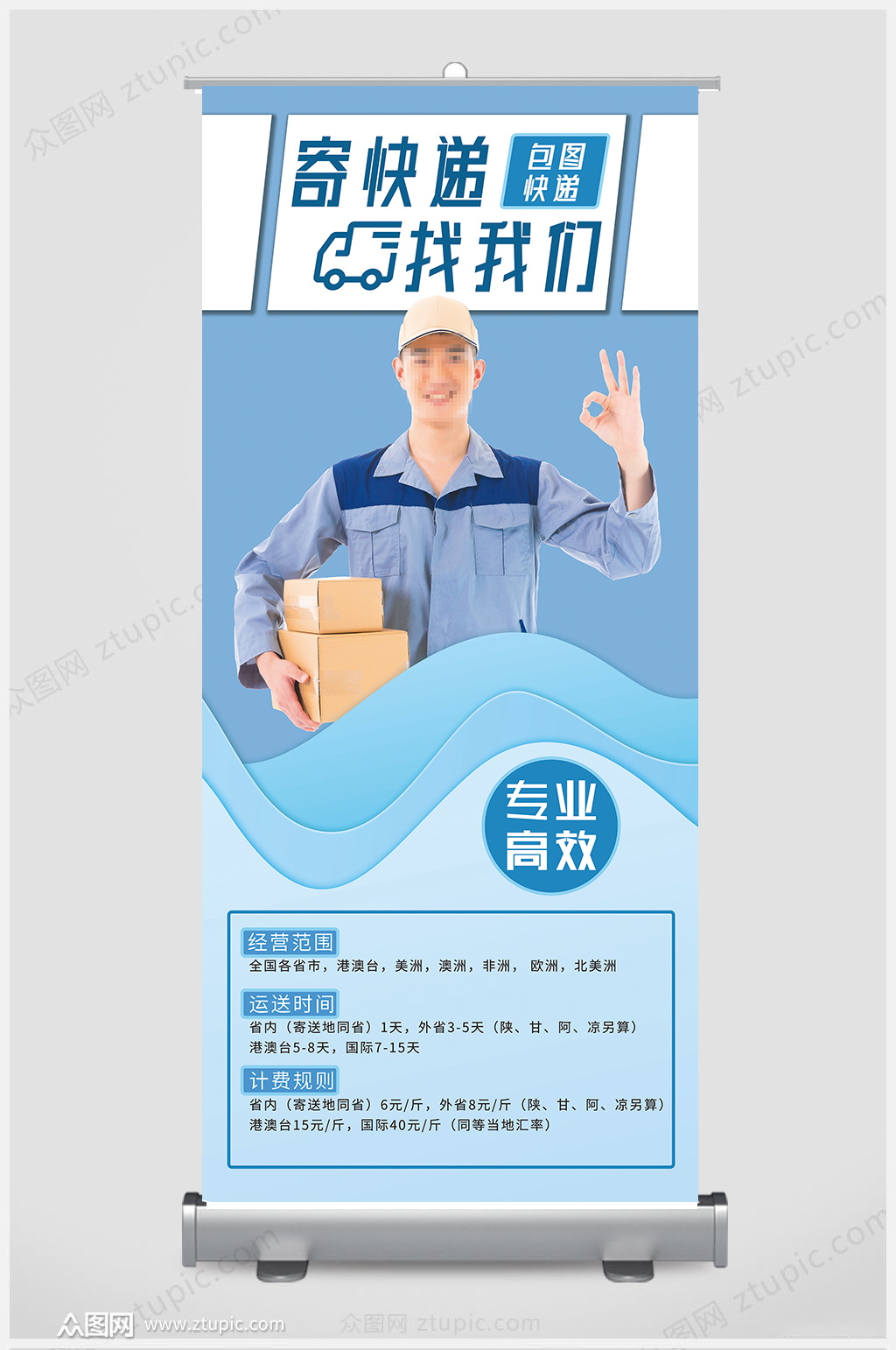 寄快递找我们快递物流展架设计素材