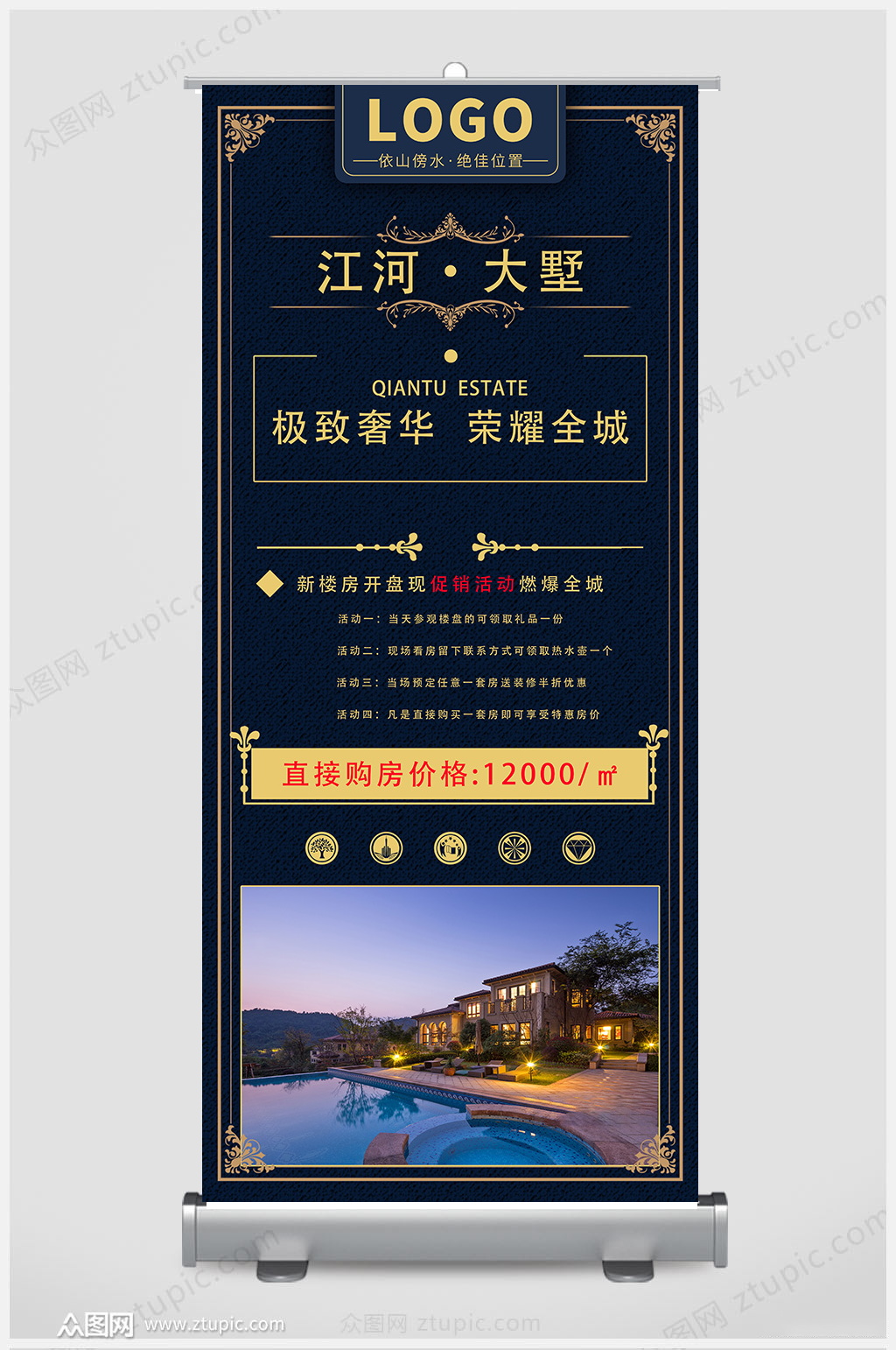 精品高端房地产展架设计素材
