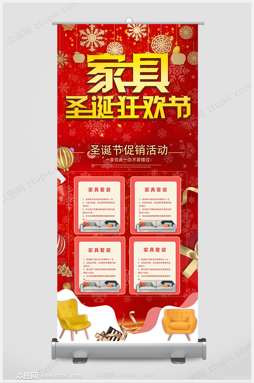 家具圣诞狂欢节展架设计素材