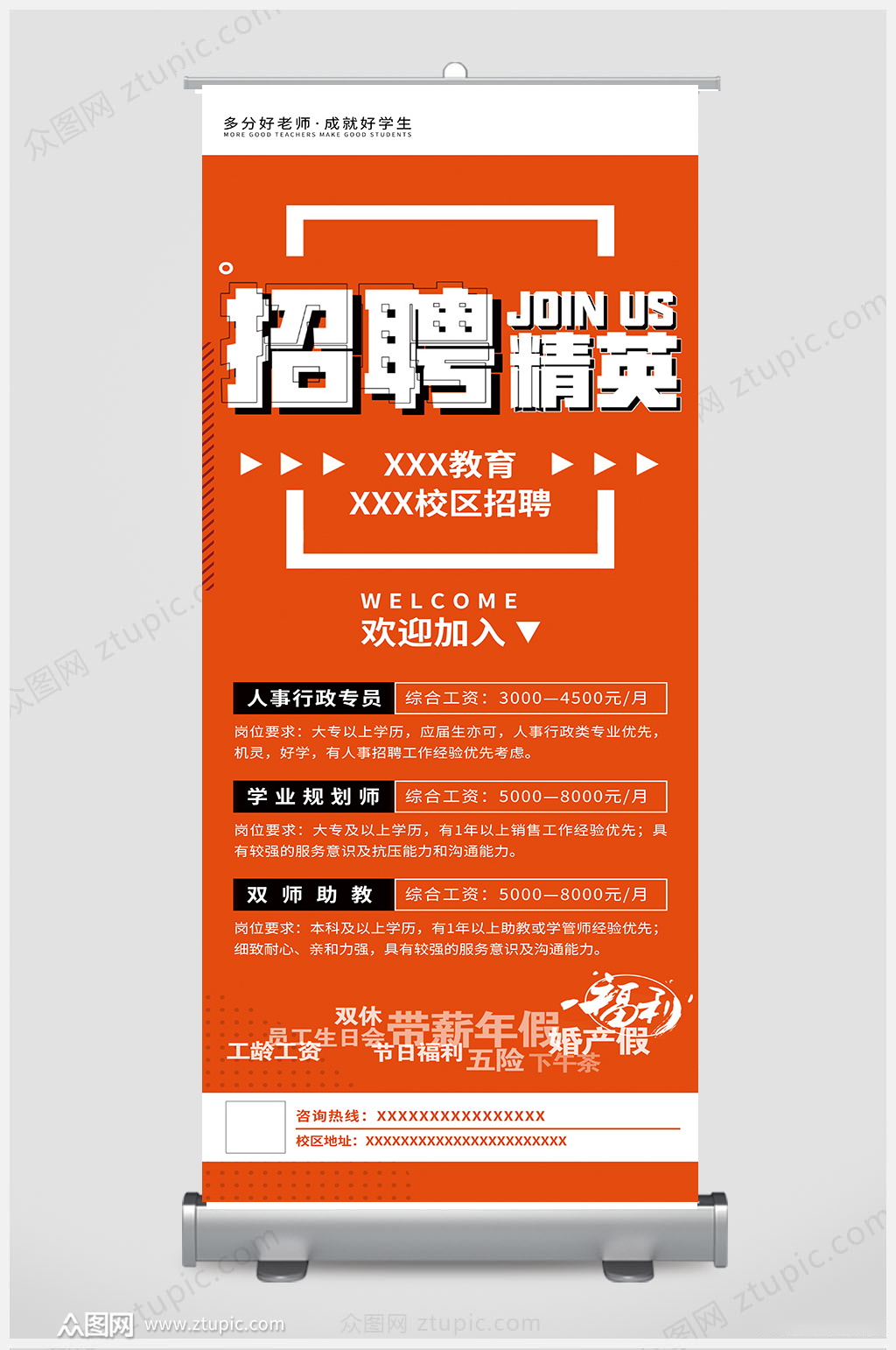招聘精英展架设计素材