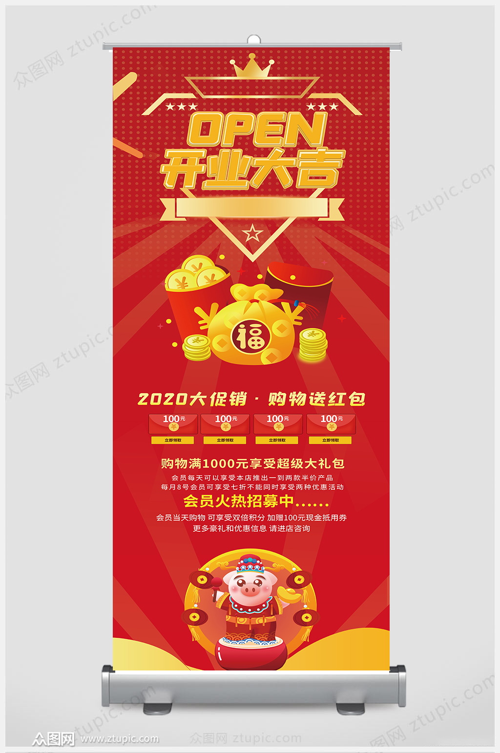红色开业大吉展架设计素材