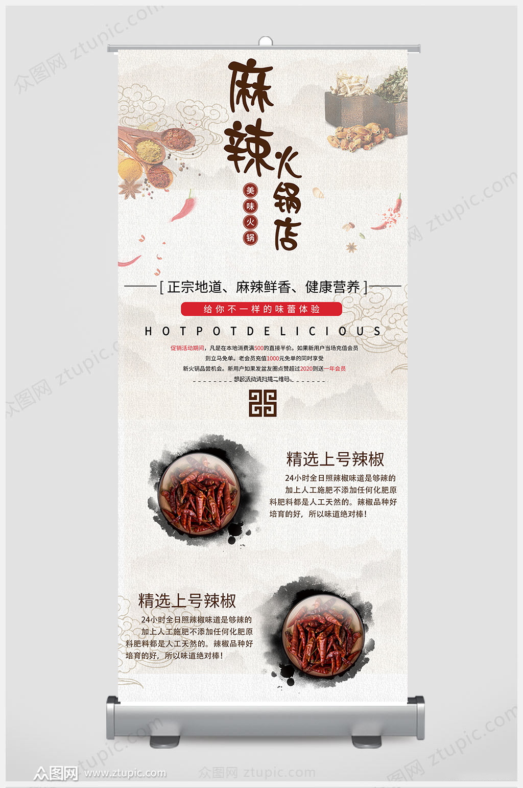 麻辣火锅展架设计素材