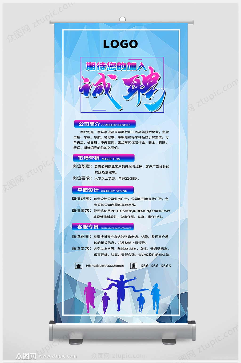 公司企业诚聘展架设计素材