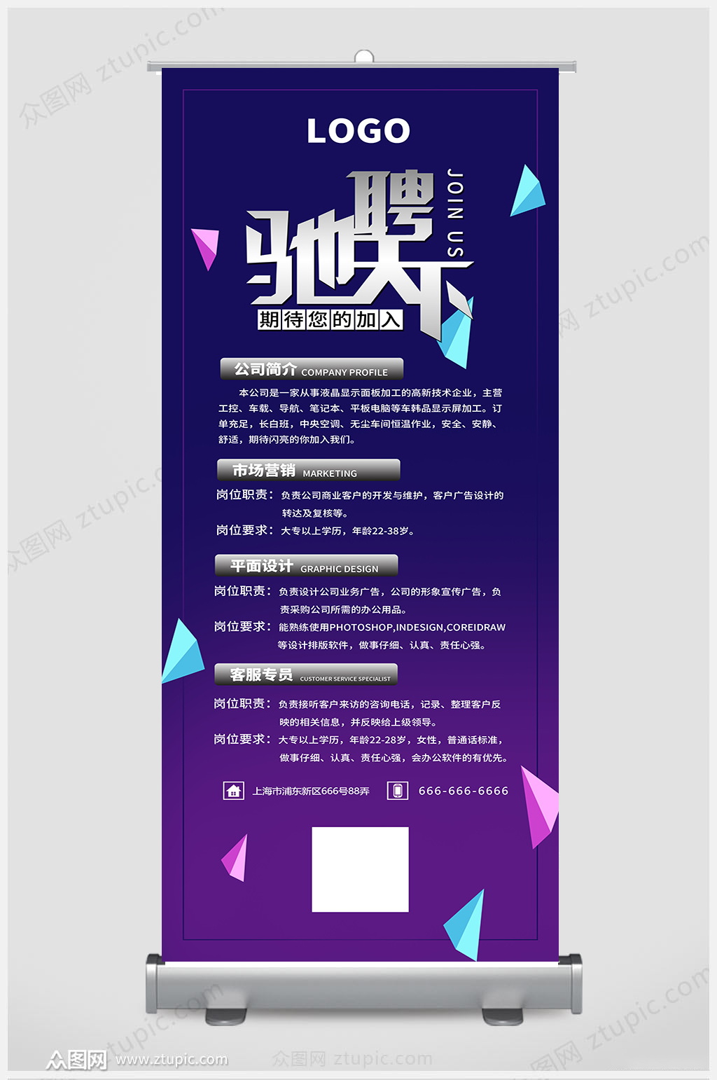驰聘天下招聘展架设计素材