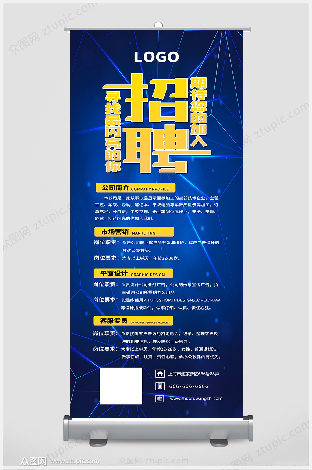 蓝色科技招聘展架设计素材