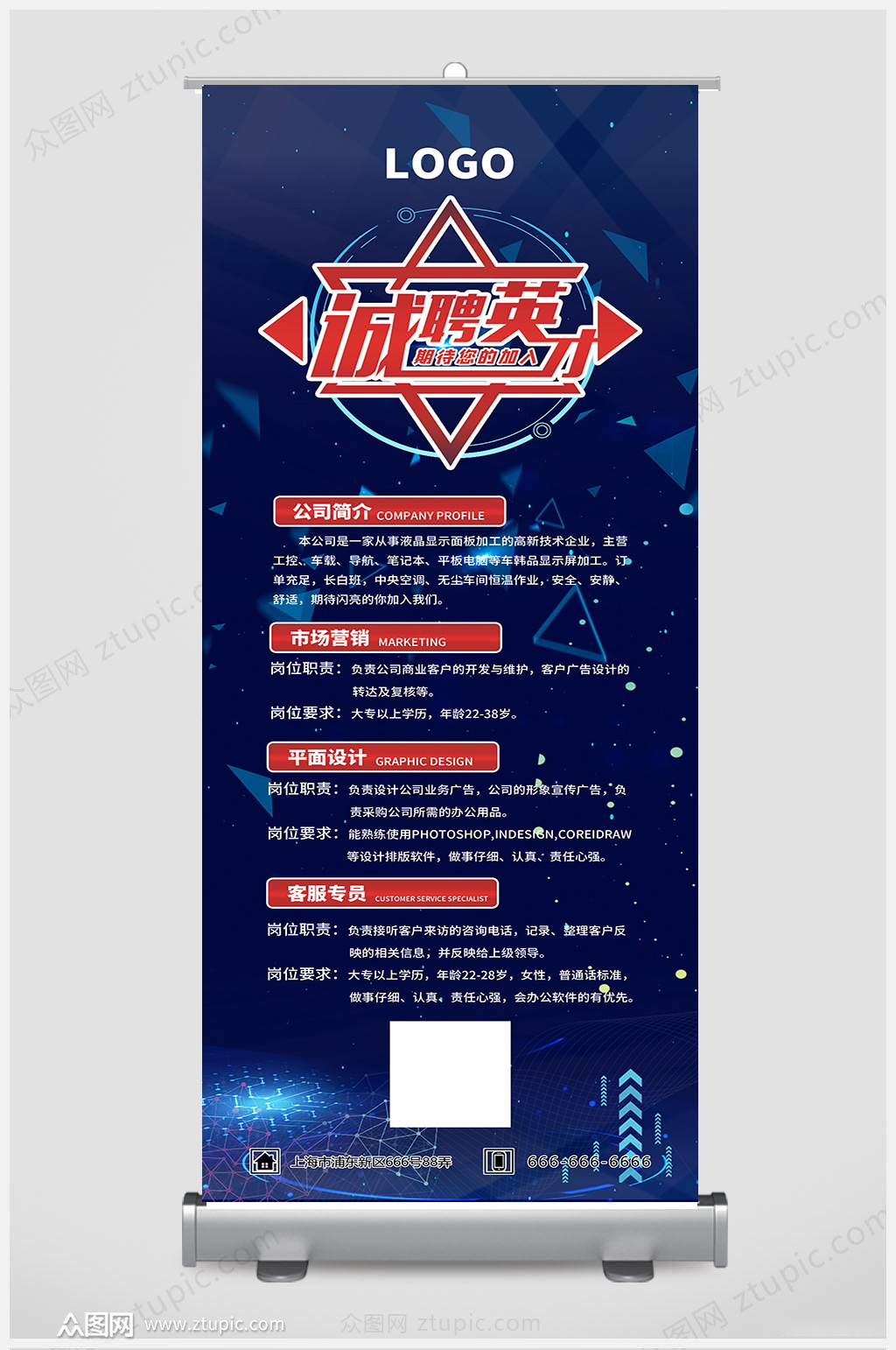 成平英才招聘展架设计素材