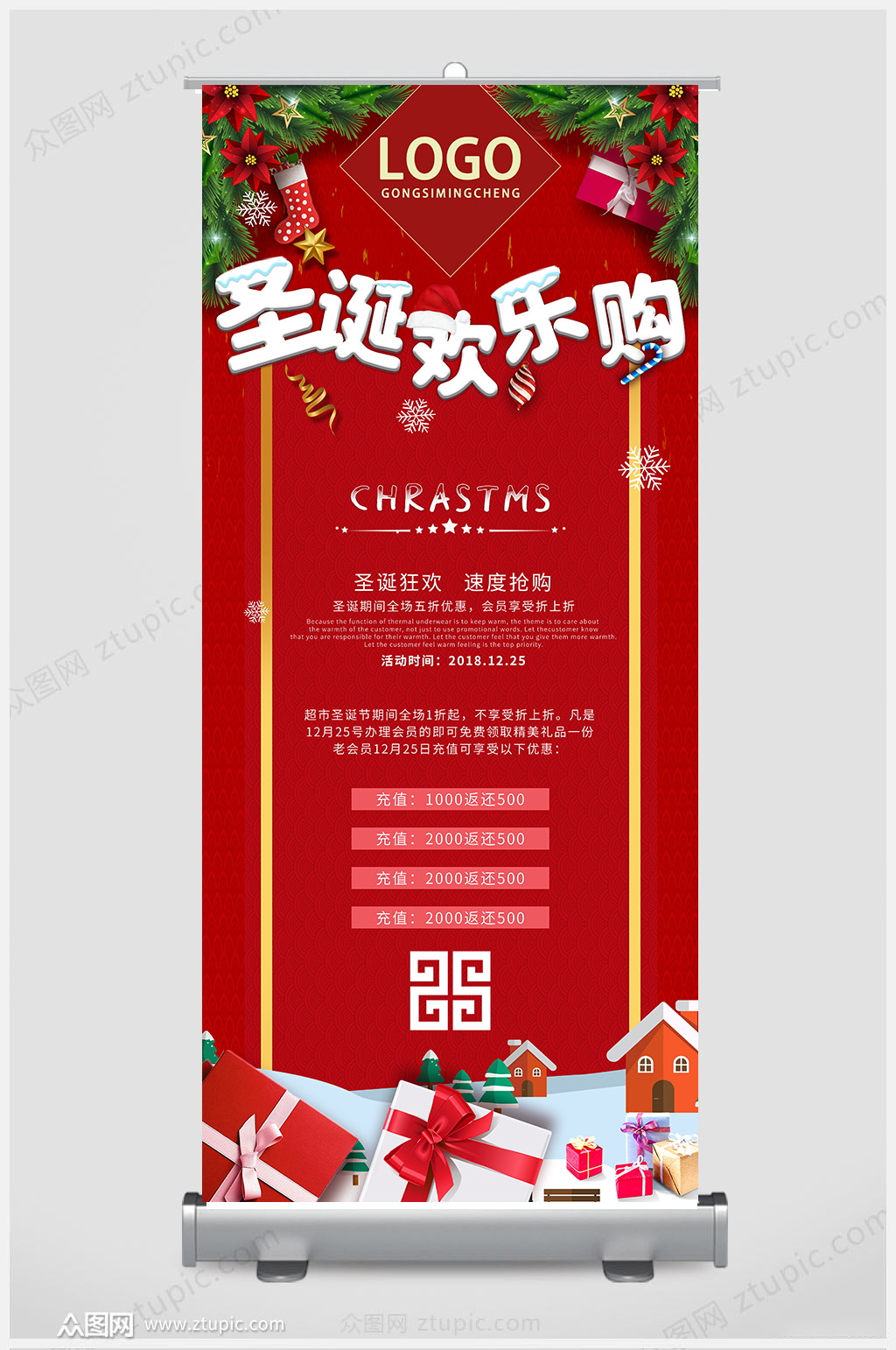 圣诞欢乐购展架设计素材