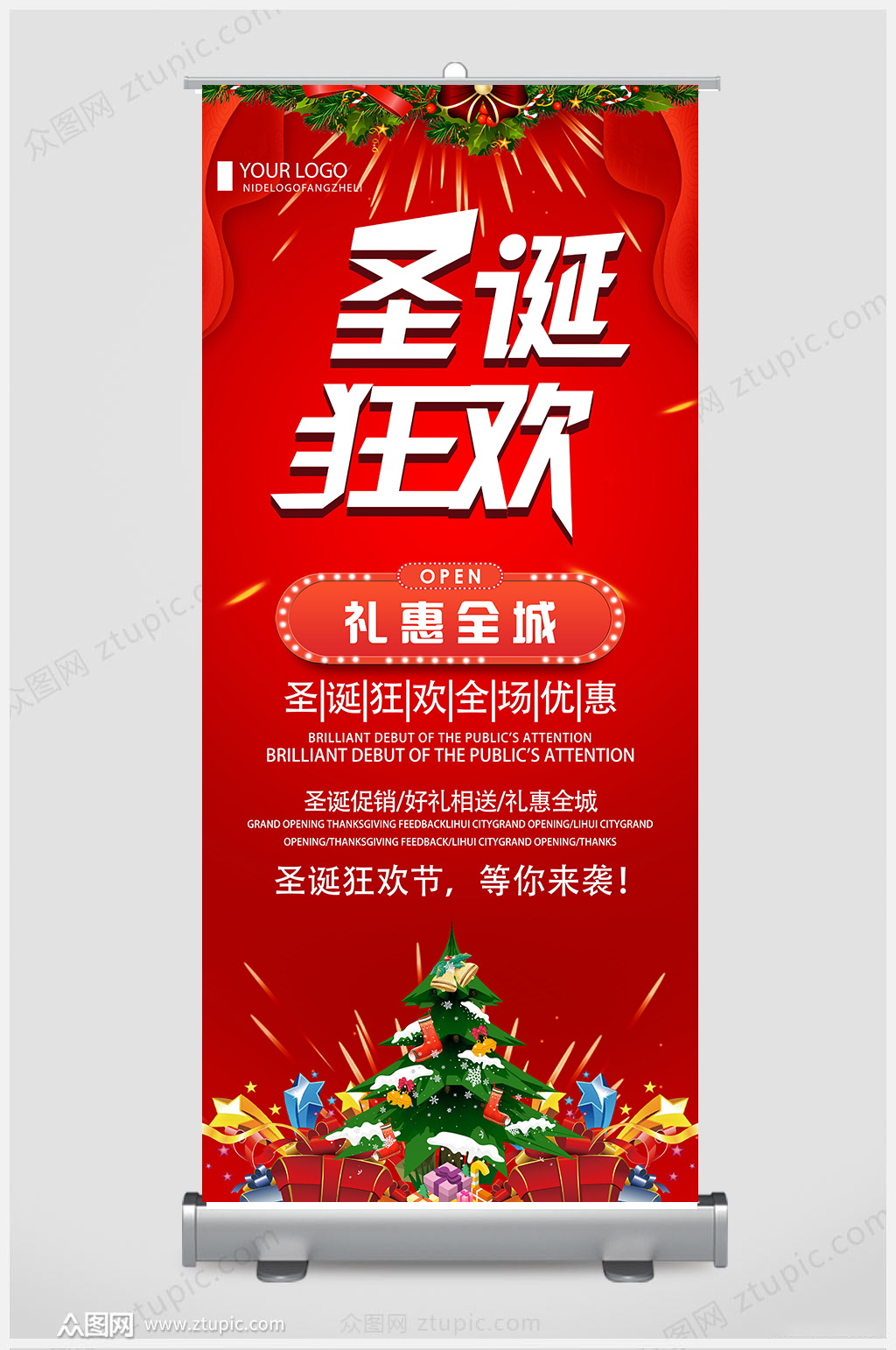 圣诞狂欢展架设计素材