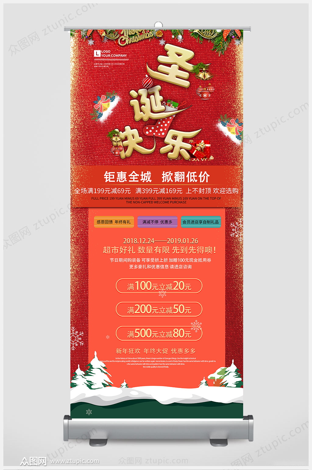 圣诞快乐展架设计素材